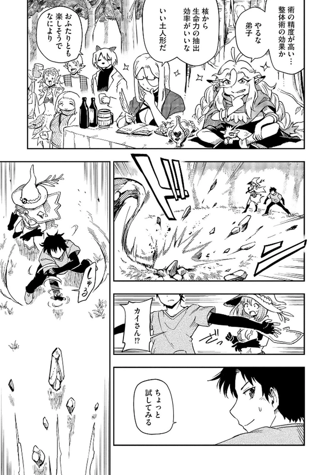 異世界整体師 ～美女も亜人も魔物も竜も、お前ら全員揉みほぐす!!～ 第6話 - 9