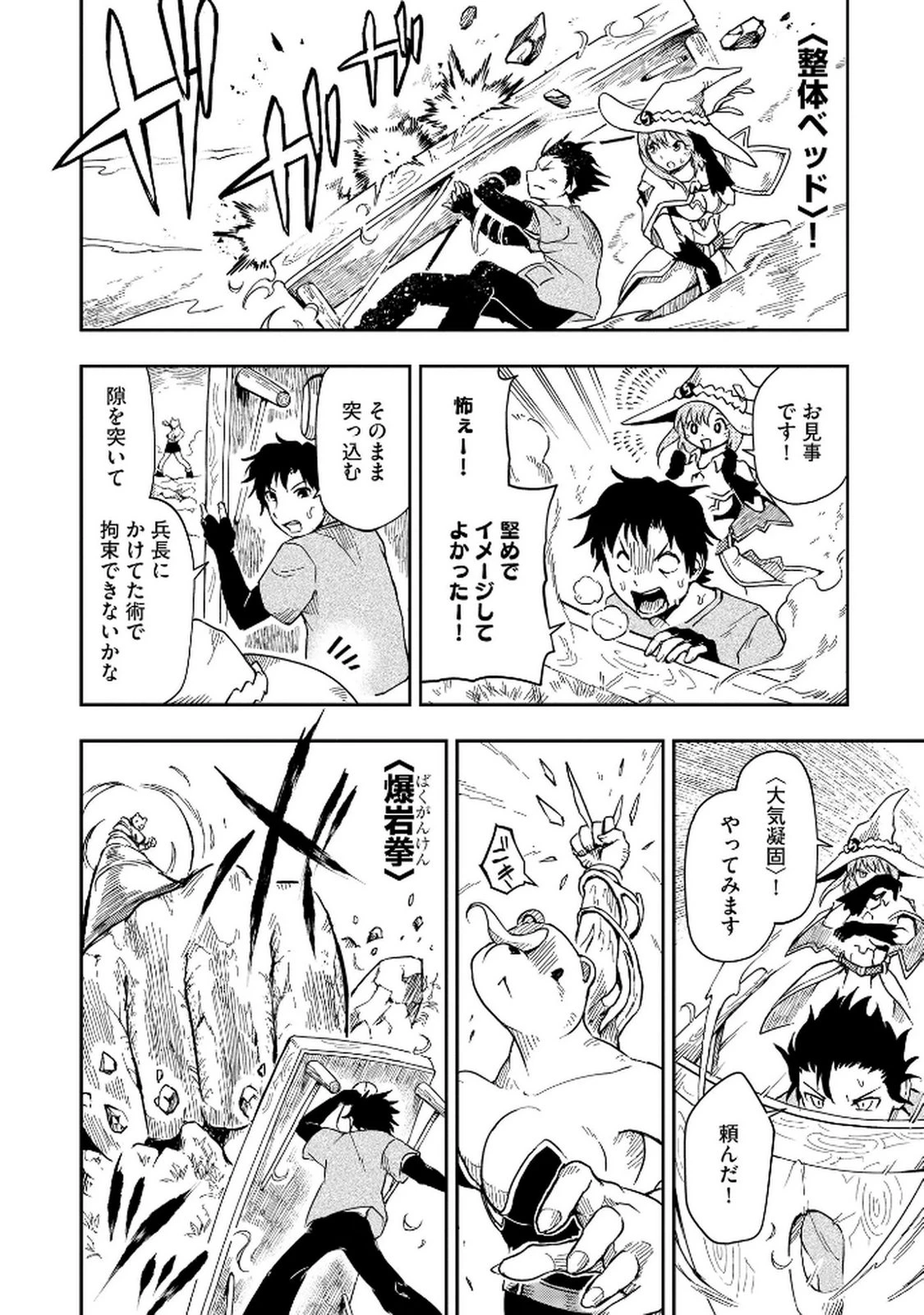 異世界整体師 ～美女も亜人も魔物も竜も、お前ら全員揉みほぐす!!～ 第6話 - 10