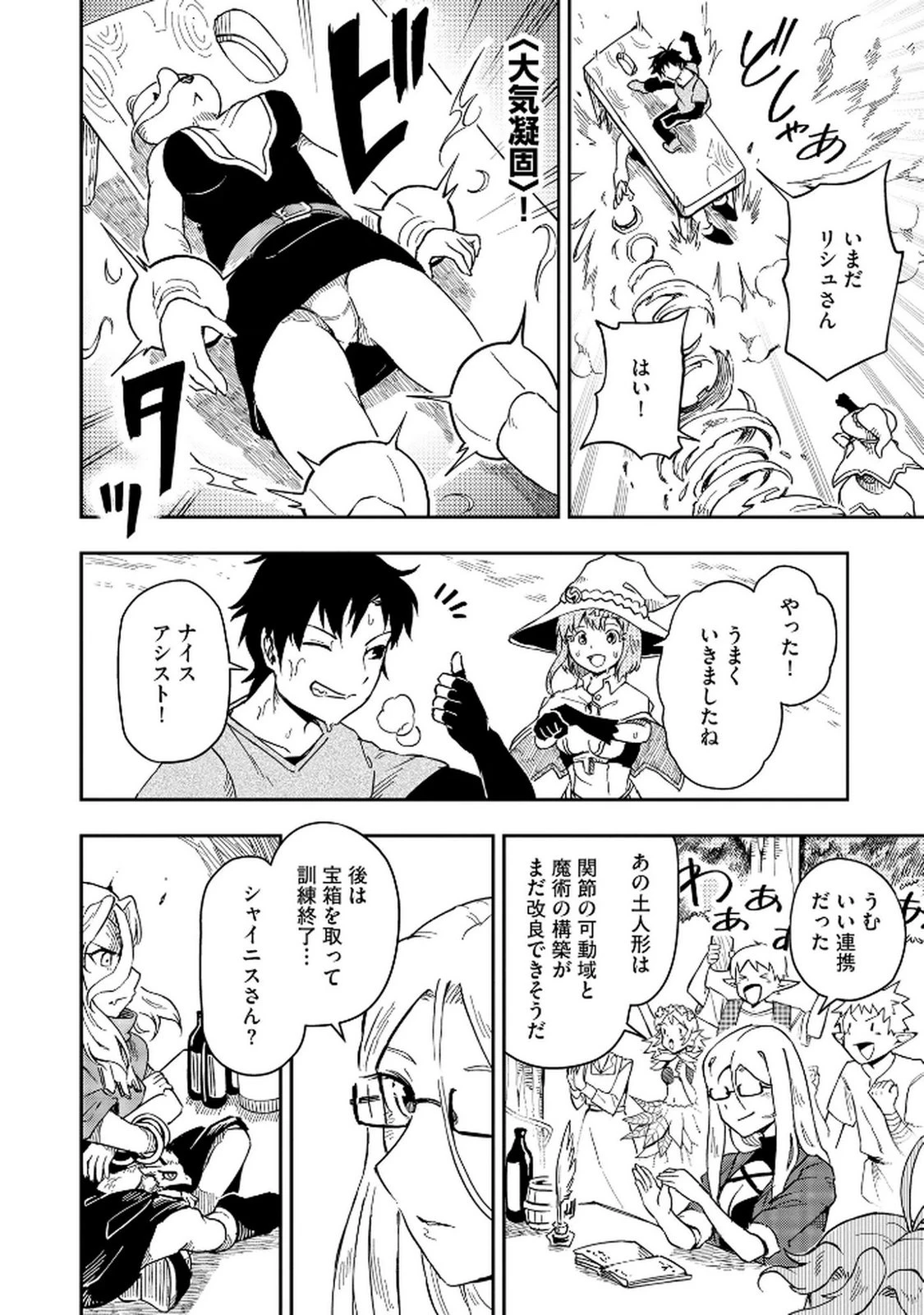 異世界整体師 ～美女も亜人も魔物も竜も、お前ら全員揉みほぐす!!～ 第6話 - 12
