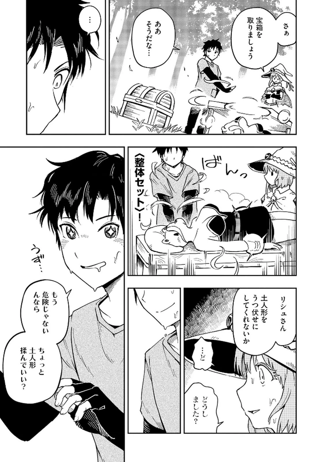 異世界整体師 ～美女も亜人も魔物も竜も、お前ら全員揉みほぐす!!～ 第6話 - 13