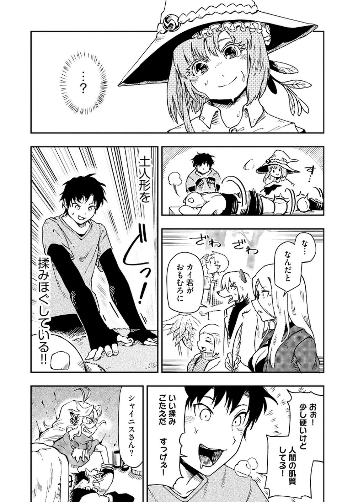 異世界整体師 ～美女も亜人も魔物も竜も、お前ら全員揉みほぐす!!～ 第6話 - 14
