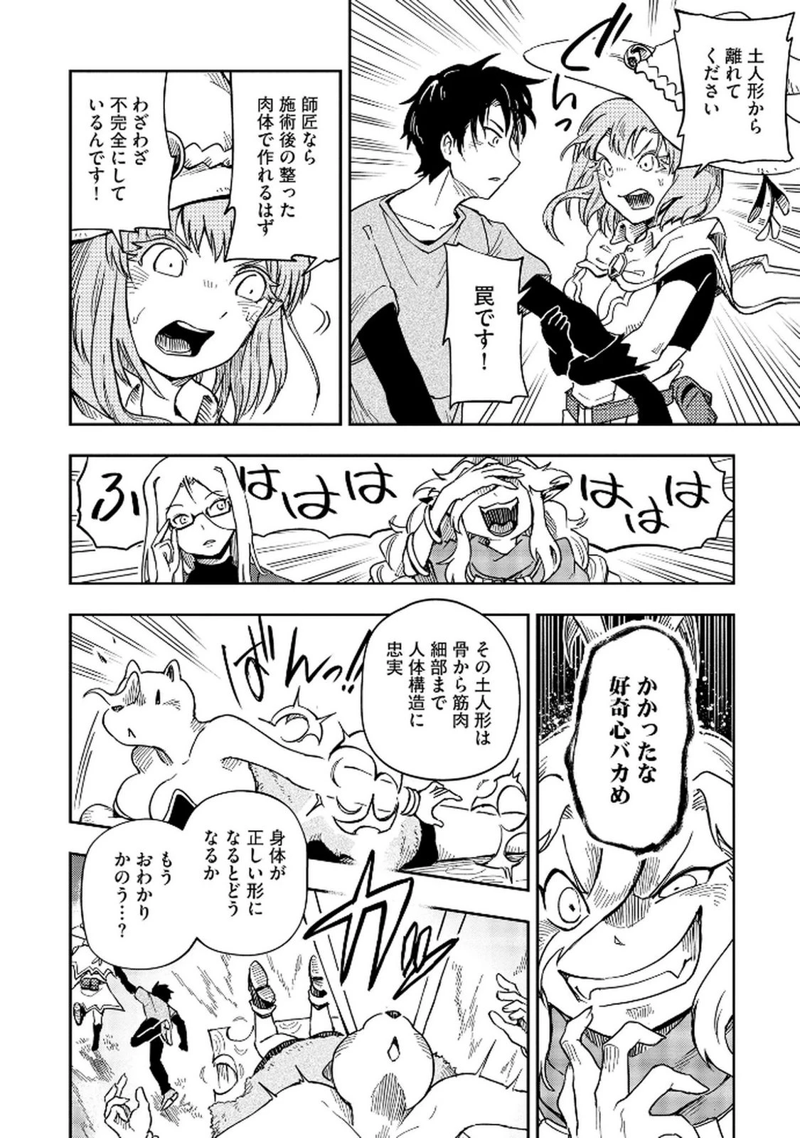 異世界整体師 ～美女も亜人も魔物も竜も、お前ら全員揉みほぐす!!～ 第6話 - 16