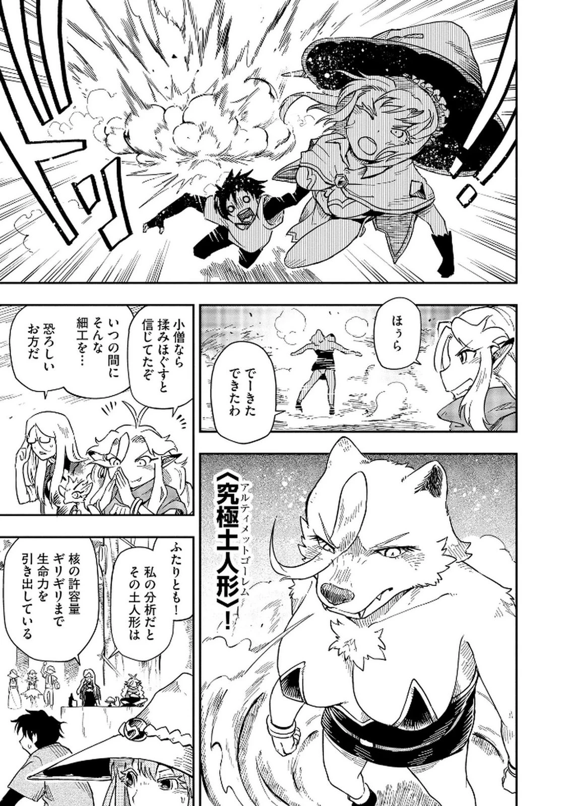 異世界整体師 ～美女も亜人も魔物も竜も、お前ら全員揉みほぐす!!～ 第6話 - 17