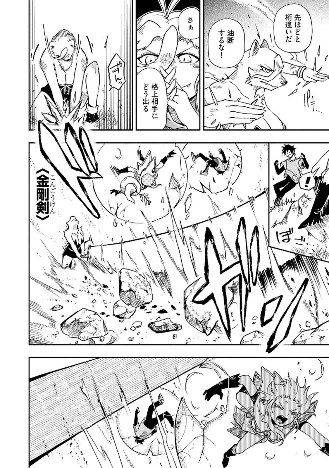 異世界整体師 ～美女も亜人も魔物も竜も、お前ら全員揉みほぐす!!～ 第6話 - 18
