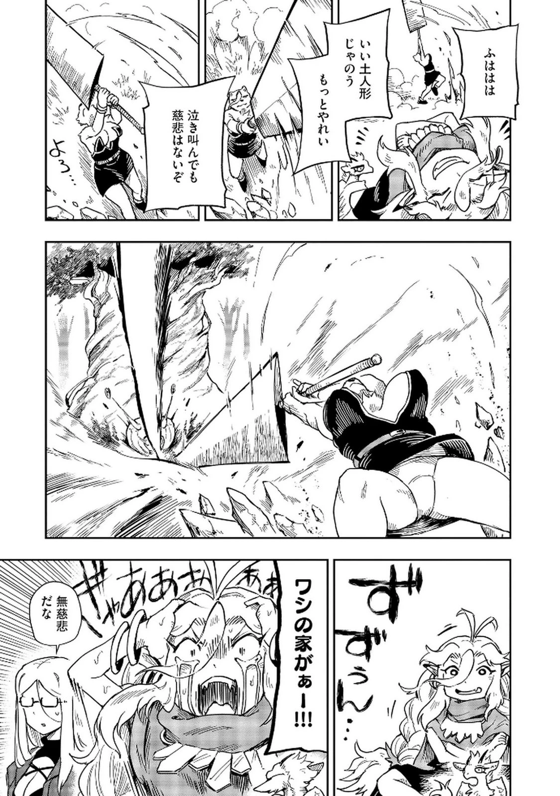 異世界整体師 ～美女も亜人も魔物も竜も、お前ら全員揉みほぐす!!～ 第6話 - 19