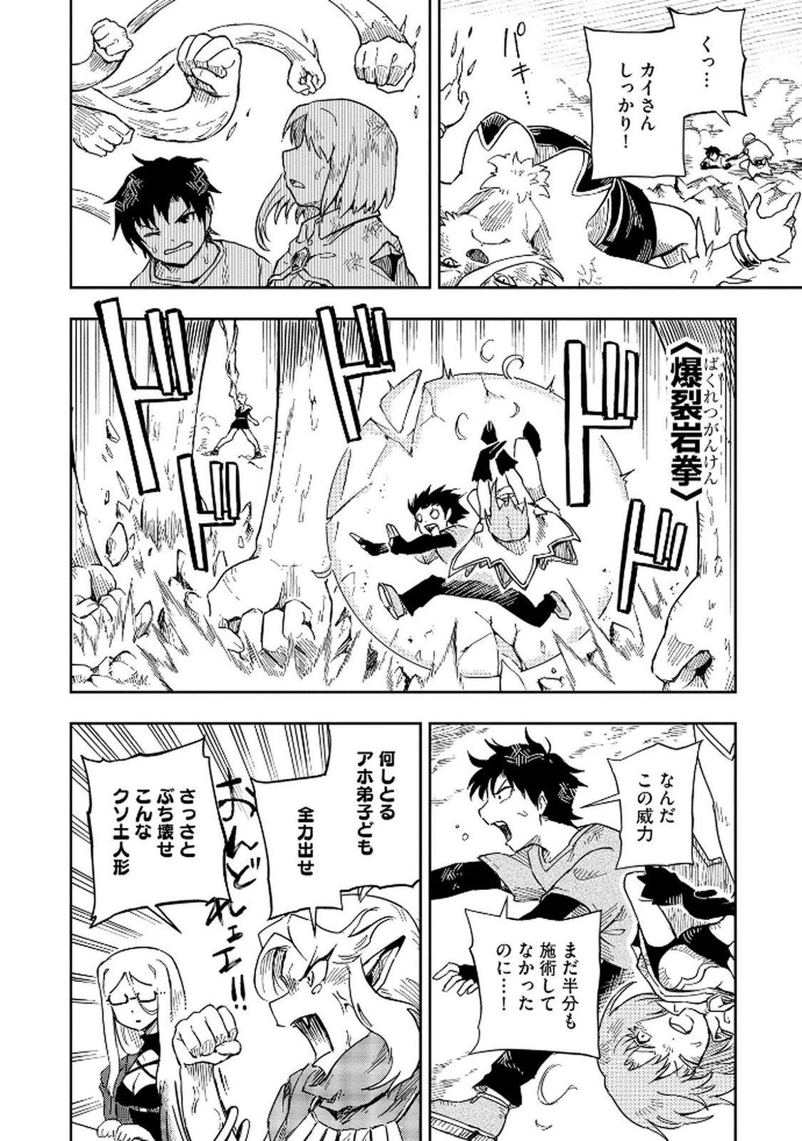 異世界整体師 ～美女も亜人も魔物も竜も、お前ら全員揉みほぐす!!～ 第6話 - 20