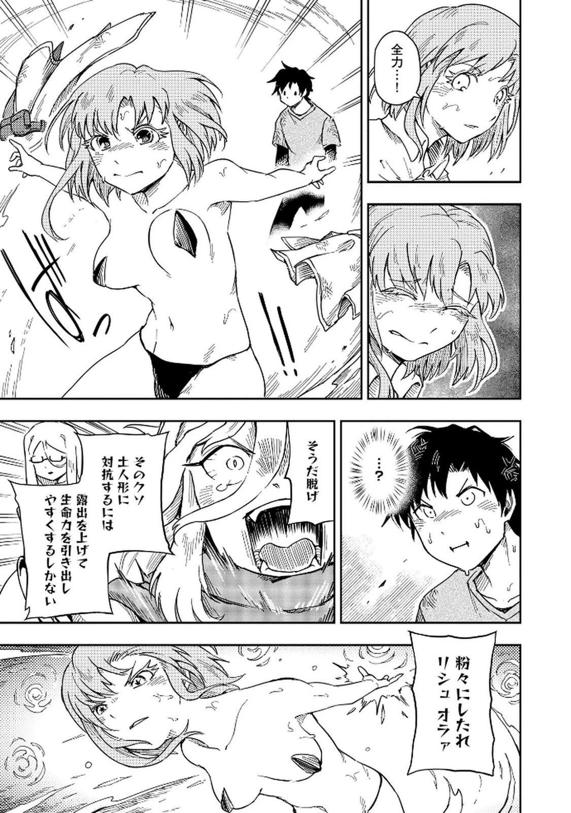 異世界整体師 ～美女も亜人も魔物も竜も、お前ら全員揉みほぐす!!～ 第6話 - 21