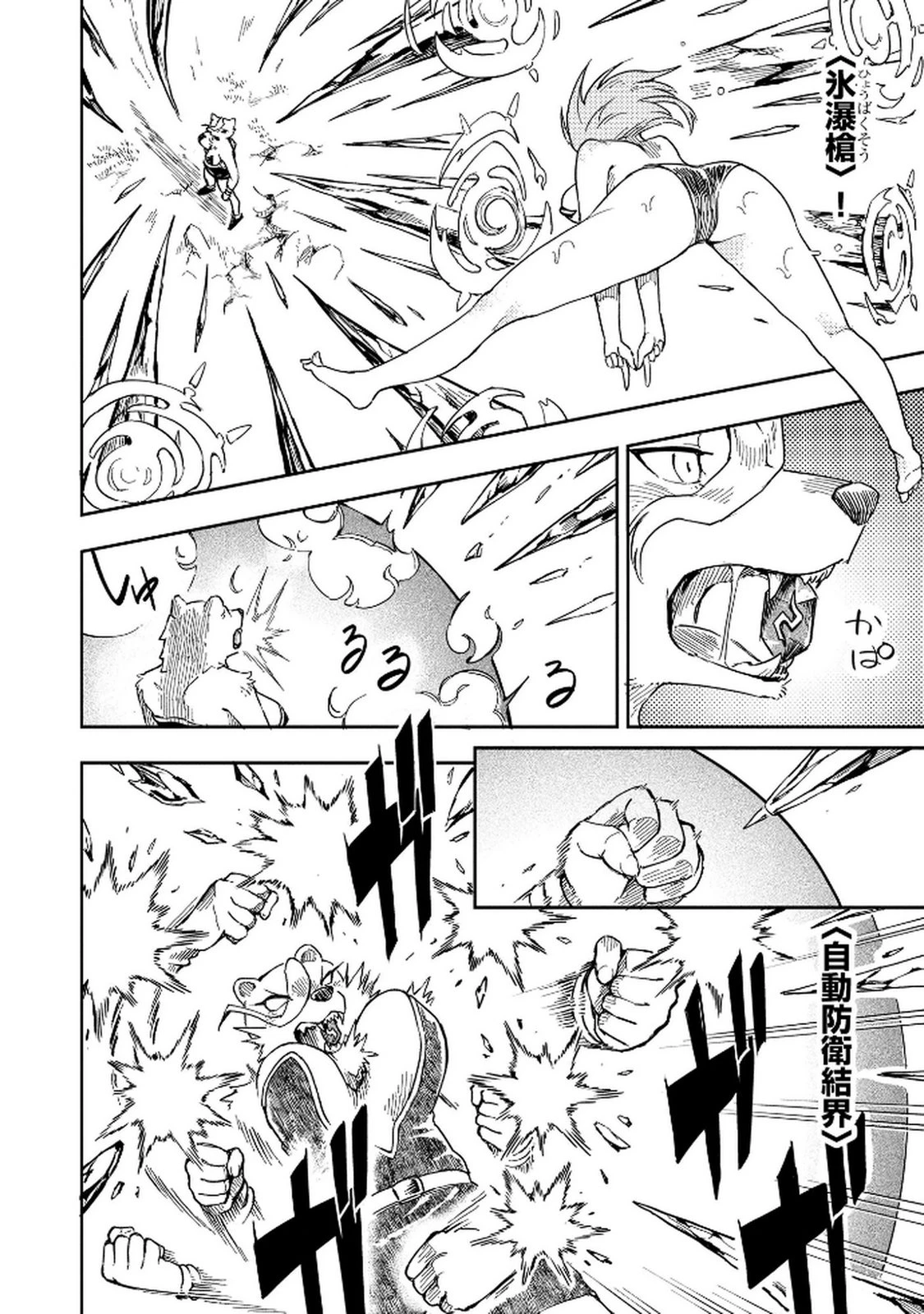 異世界整体師 ～美女も亜人も魔物も竜も、お前ら全員揉みほぐす!!～ 第6話 - 22
