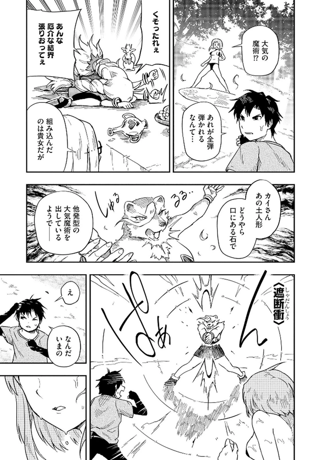 異世界整体師 ～美女も亜人も魔物も竜も、お前ら全員揉みほぐす!!～ 第6話 - 23
