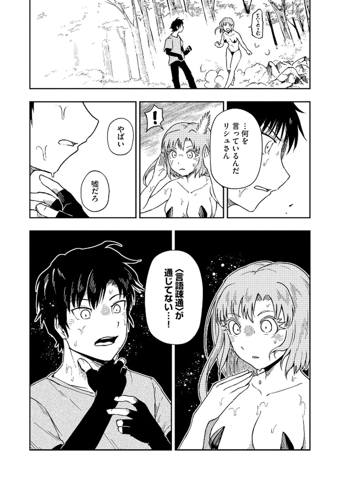 異世界整体師 ～美女も亜人も魔物も竜も、お前ら全員揉みほぐす!!～ 第6話 - 24