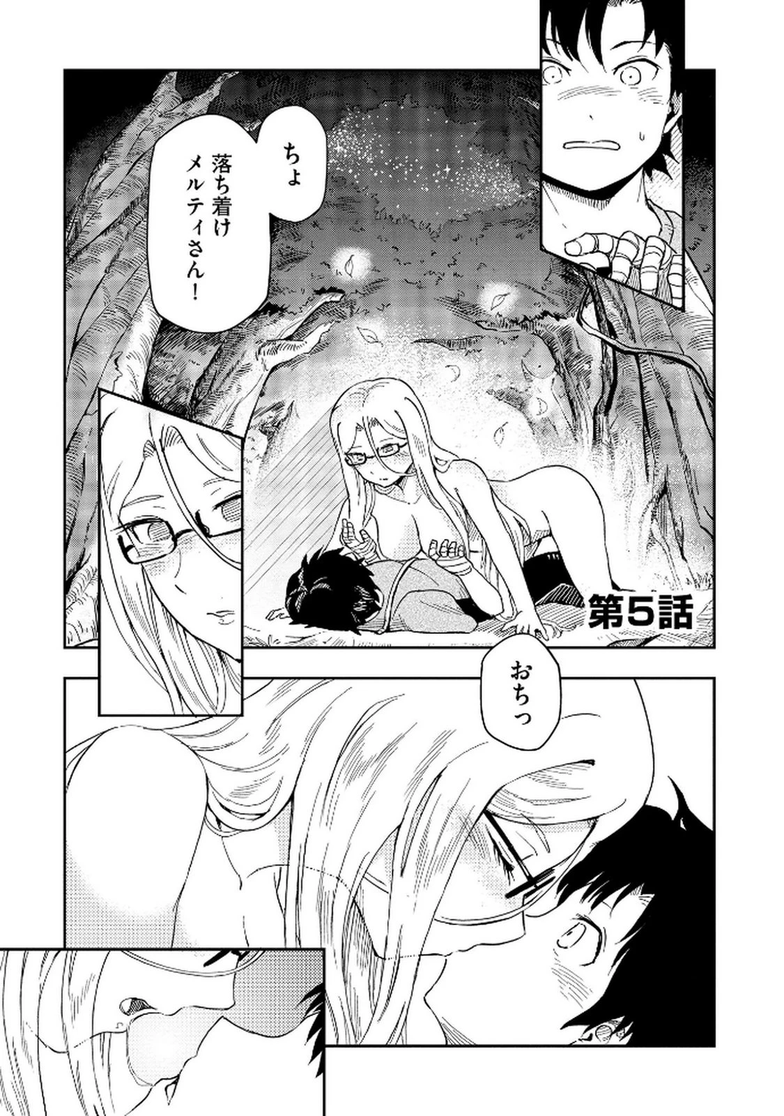 異世界整体師 ～美女も亜人も魔物も竜も、お前ら全員揉みほぐす!!～ 第5話 - 1