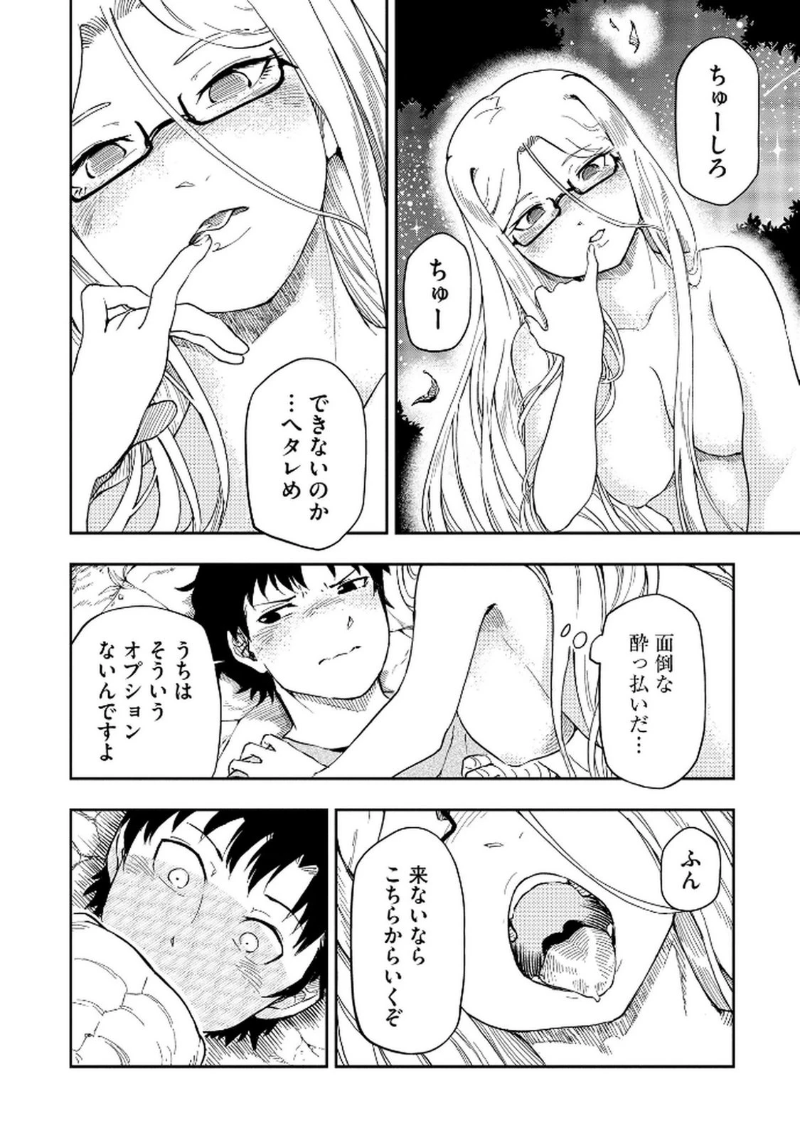 異世界整体師 ～美女も亜人も魔物も竜も、お前ら全員揉みほぐす!!～ 第5話 - 2