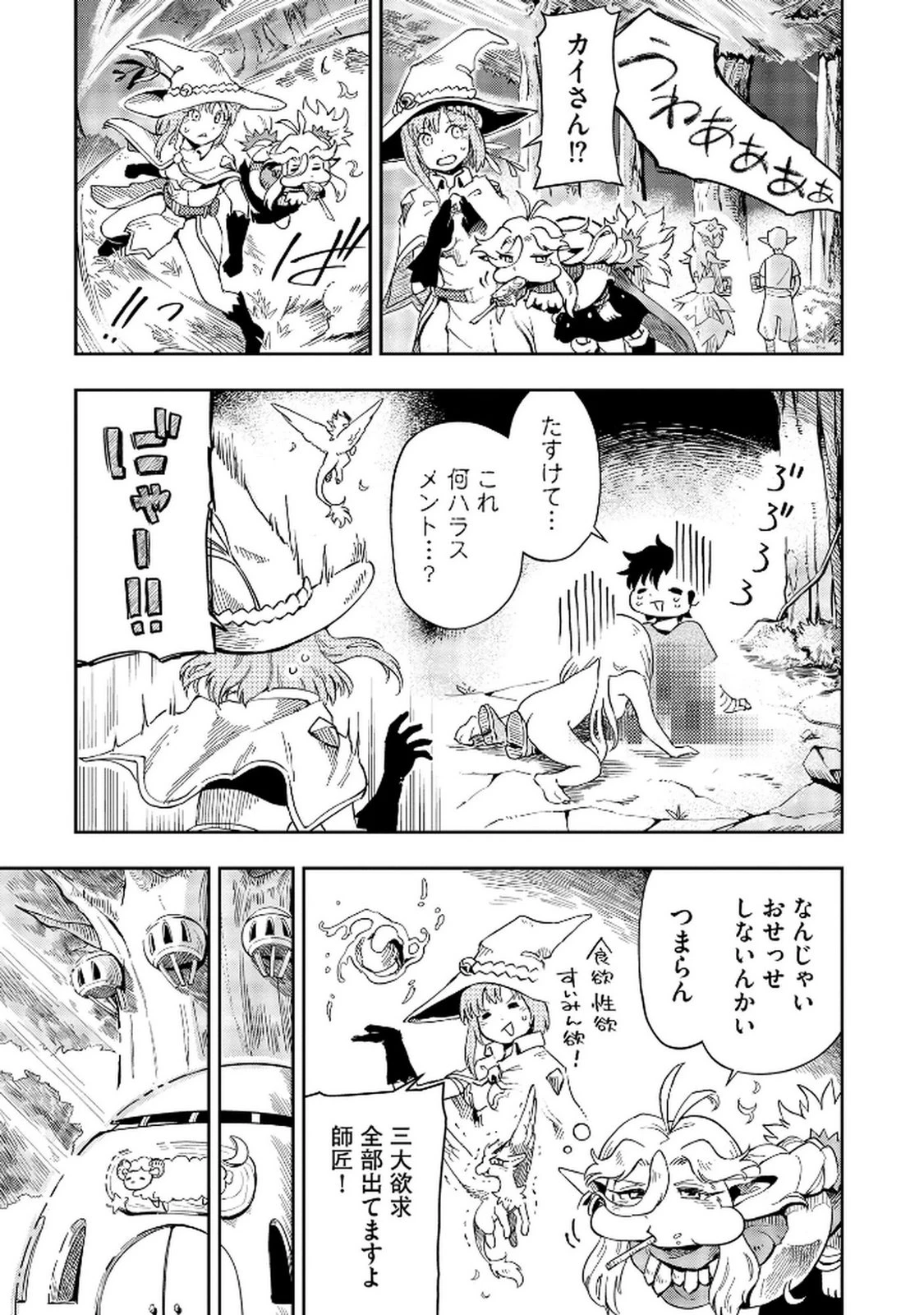 異世界整体師 ～美女も亜人も魔物も竜も、お前ら全員揉みほぐす!!～ 第5話 - 3