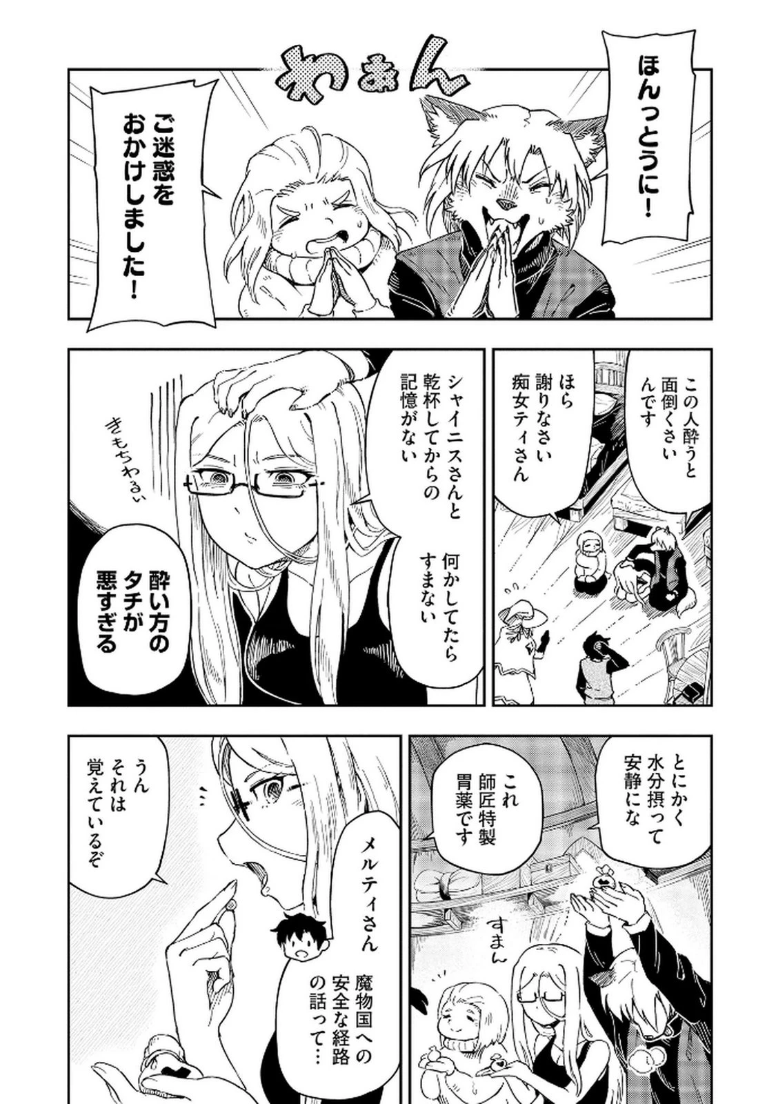 異世界整体師 ～美女も亜人も魔物も竜も、お前ら全員揉みほぐす!!～ 第5話 - 4