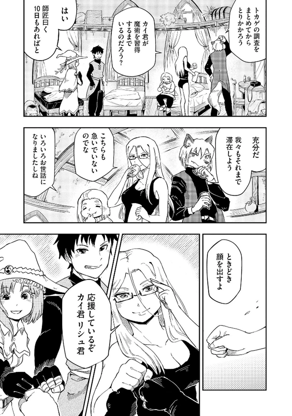 異世界整体師 ～美女も亜人も魔物も竜も、お前ら全員揉みほぐす!!～ 第5話 - 5