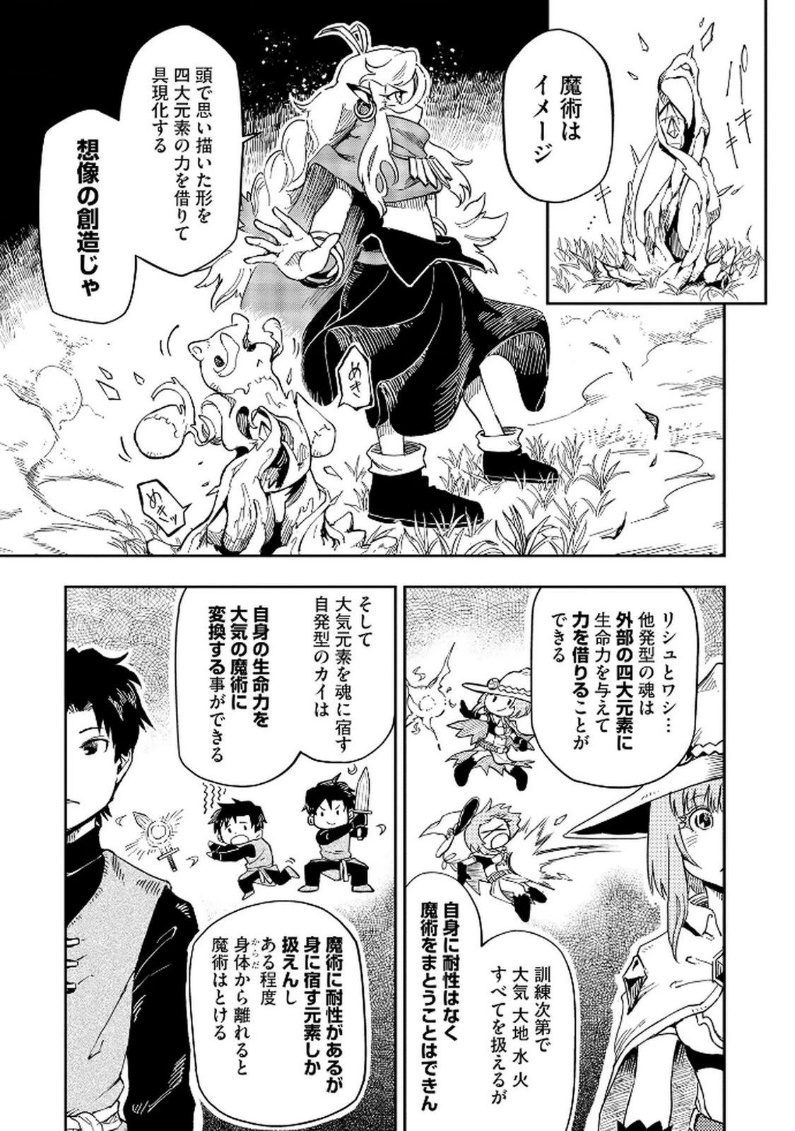 異世界整体師 ～美女も亜人も魔物も竜も、お前ら全員揉みほぐす!!～ 第5話 - 7