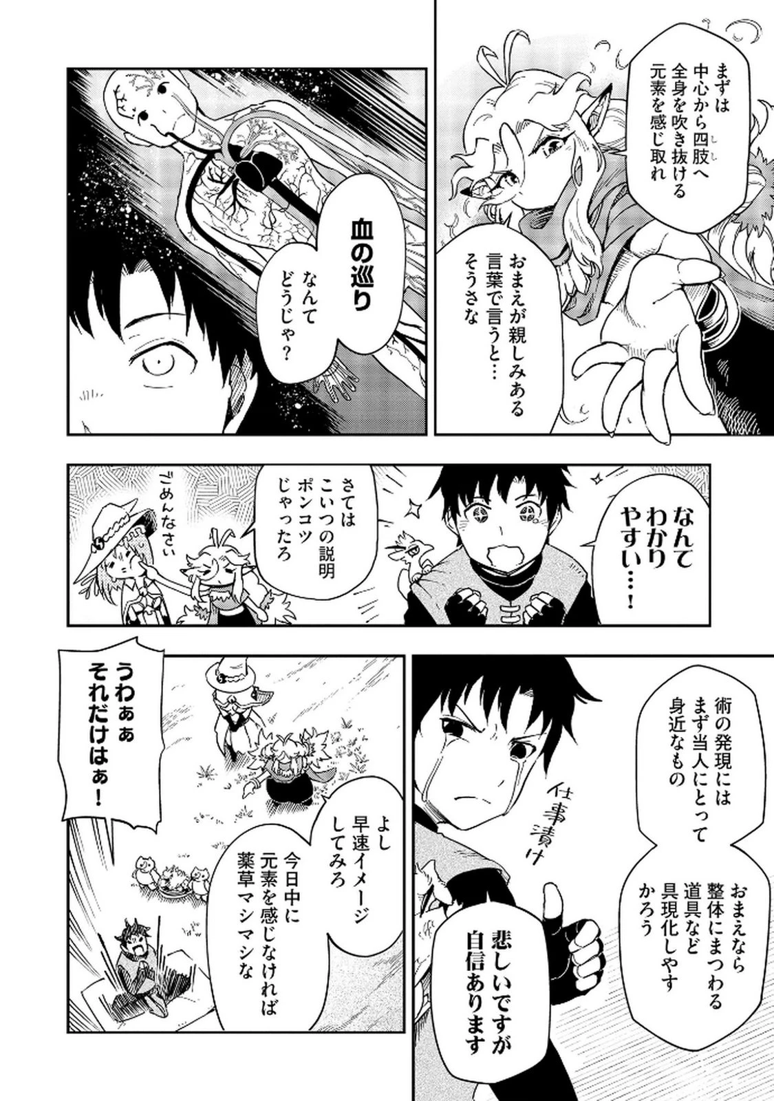 異世界整体師 ～美女も亜人も魔物も竜も、お前ら全員揉みほぐす!!～ 第5話 - 8