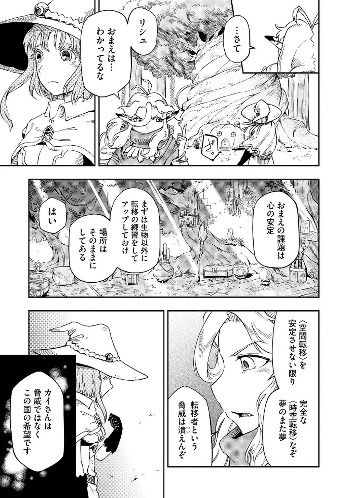 異世界整体師 ～美女も亜人も魔物も竜も、お前ら全員揉みほぐす!!～ 第5話 - 9