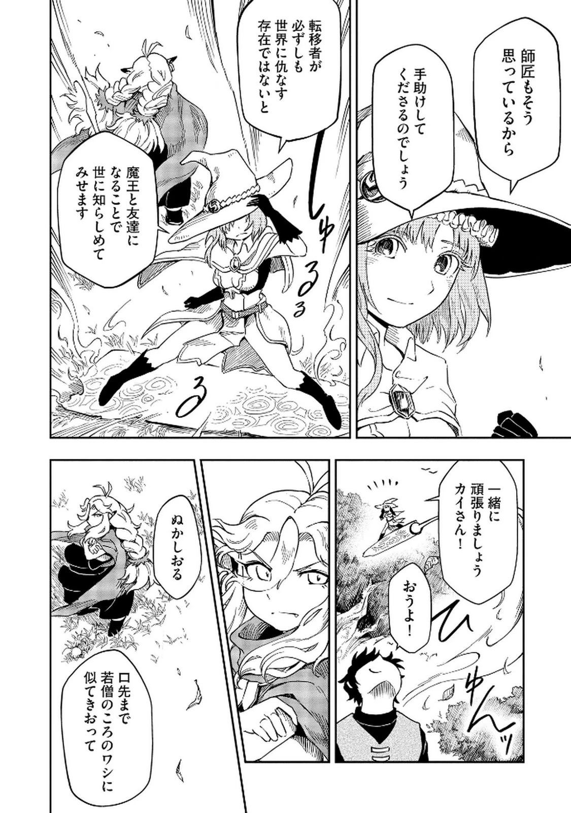 異世界整体師 ～美女も亜人も魔物も竜も、お前ら全員揉みほぐす!!～ 第5話 - 10