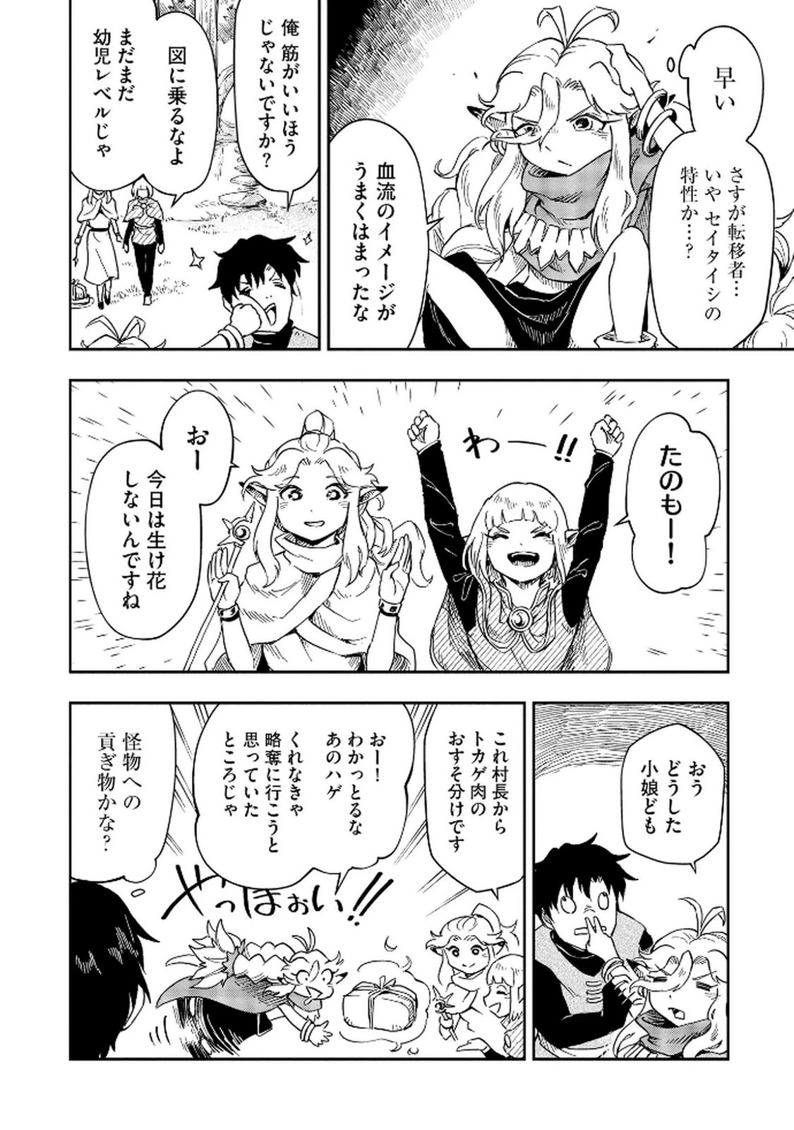 異世界整体師 ～美女も亜人も魔物も竜も、お前ら全員揉みほぐす!!～ 第5話 - 12