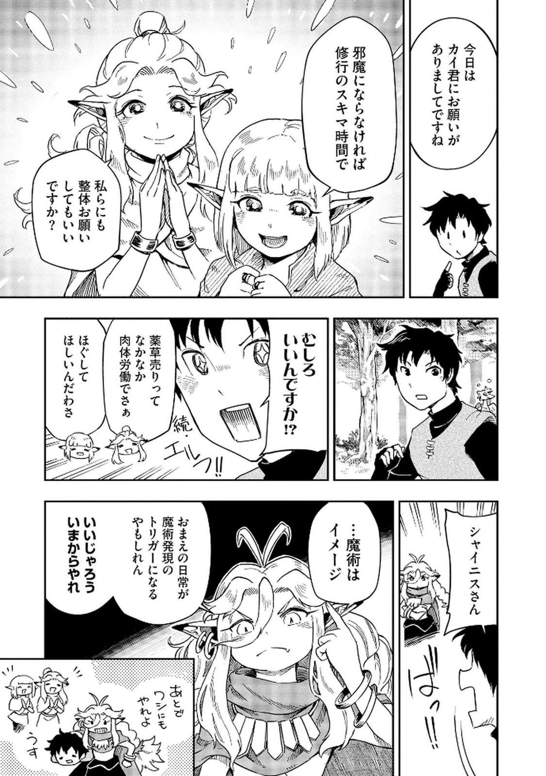 異世界整体師 ～美女も亜人も魔物も竜も、お前ら全員揉みほぐす!!～ 第5話 - 13