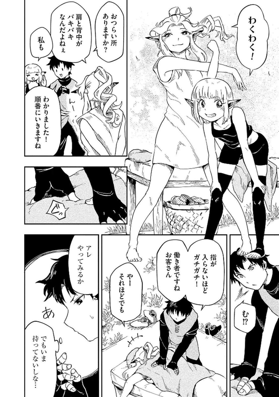 異世界整体師 ～美女も亜人も魔物も竜も、お前ら全員揉みほぐす!!～ 第5話 - 14