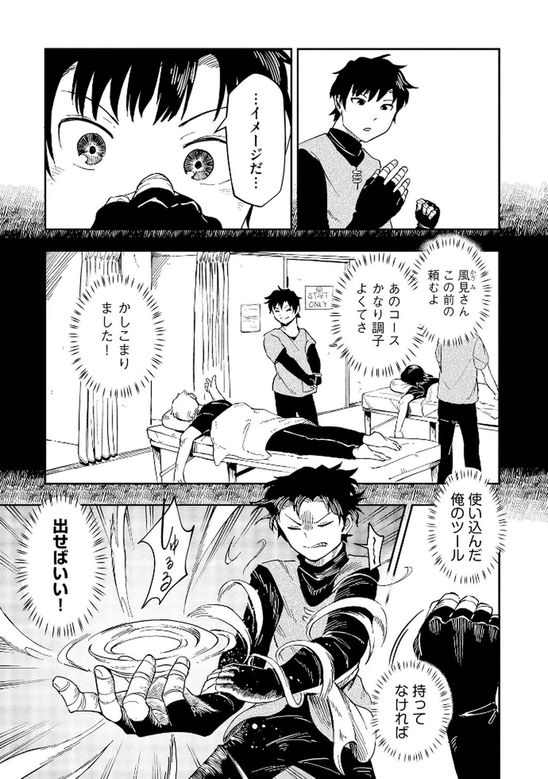 異世界整体師 ～美女も亜人も魔物も竜も、お前ら全員揉みほぐす!!～ 第5話 - 15