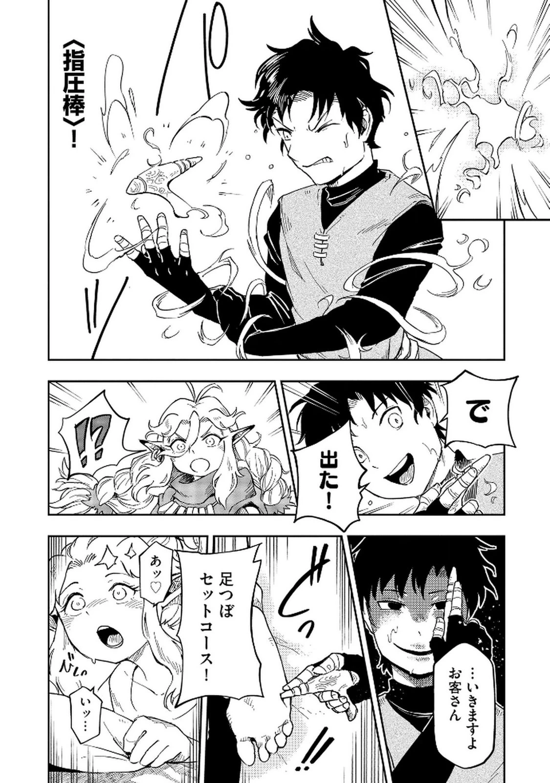 異世界整体師 ～美女も亜人も魔物も竜も、お前ら全員揉みほぐす!!～ 第5話 - 16