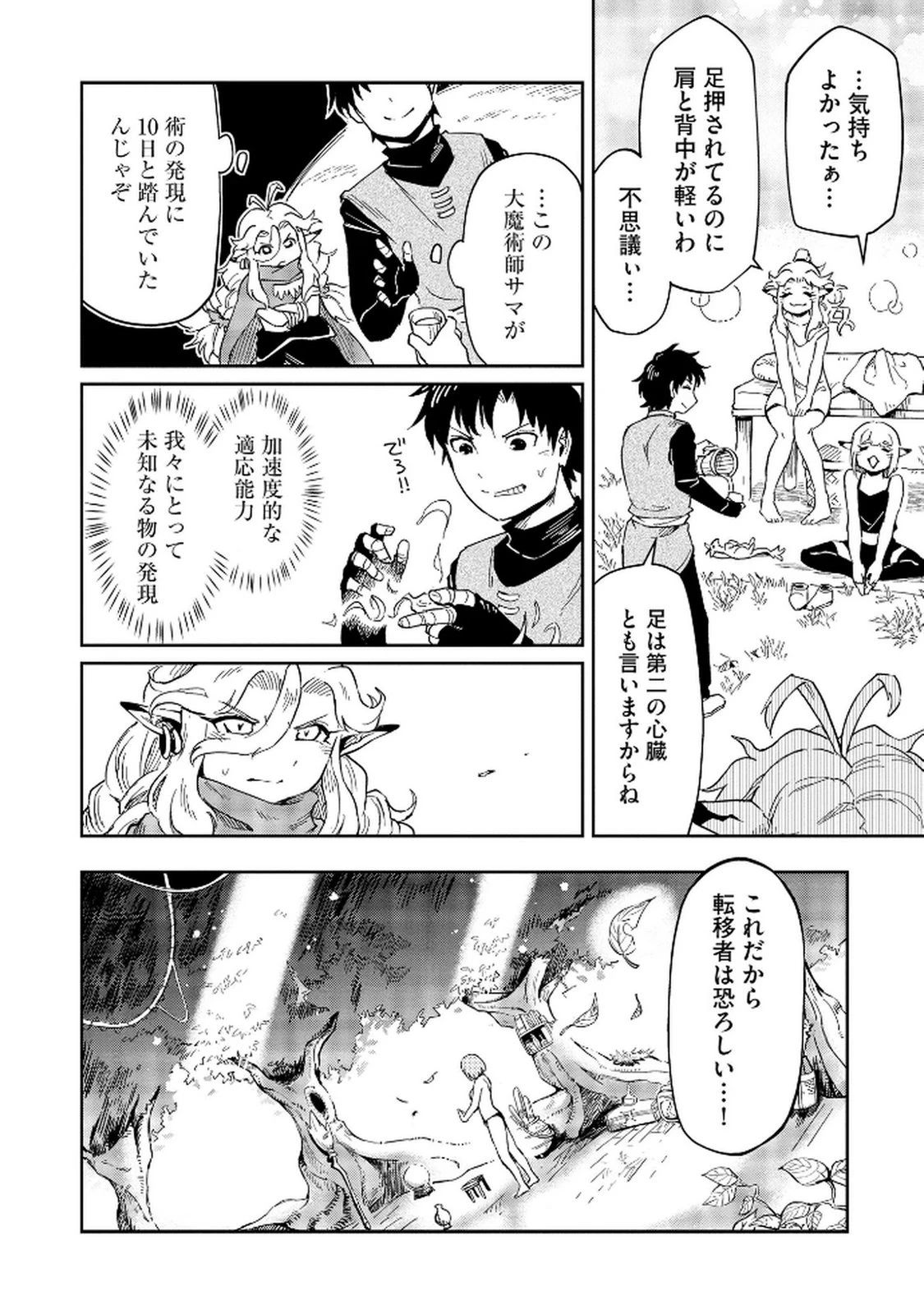 異世界整体師 ～美女も亜人も魔物も竜も、お前ら全員揉みほぐす!!～ 第5話 - 18