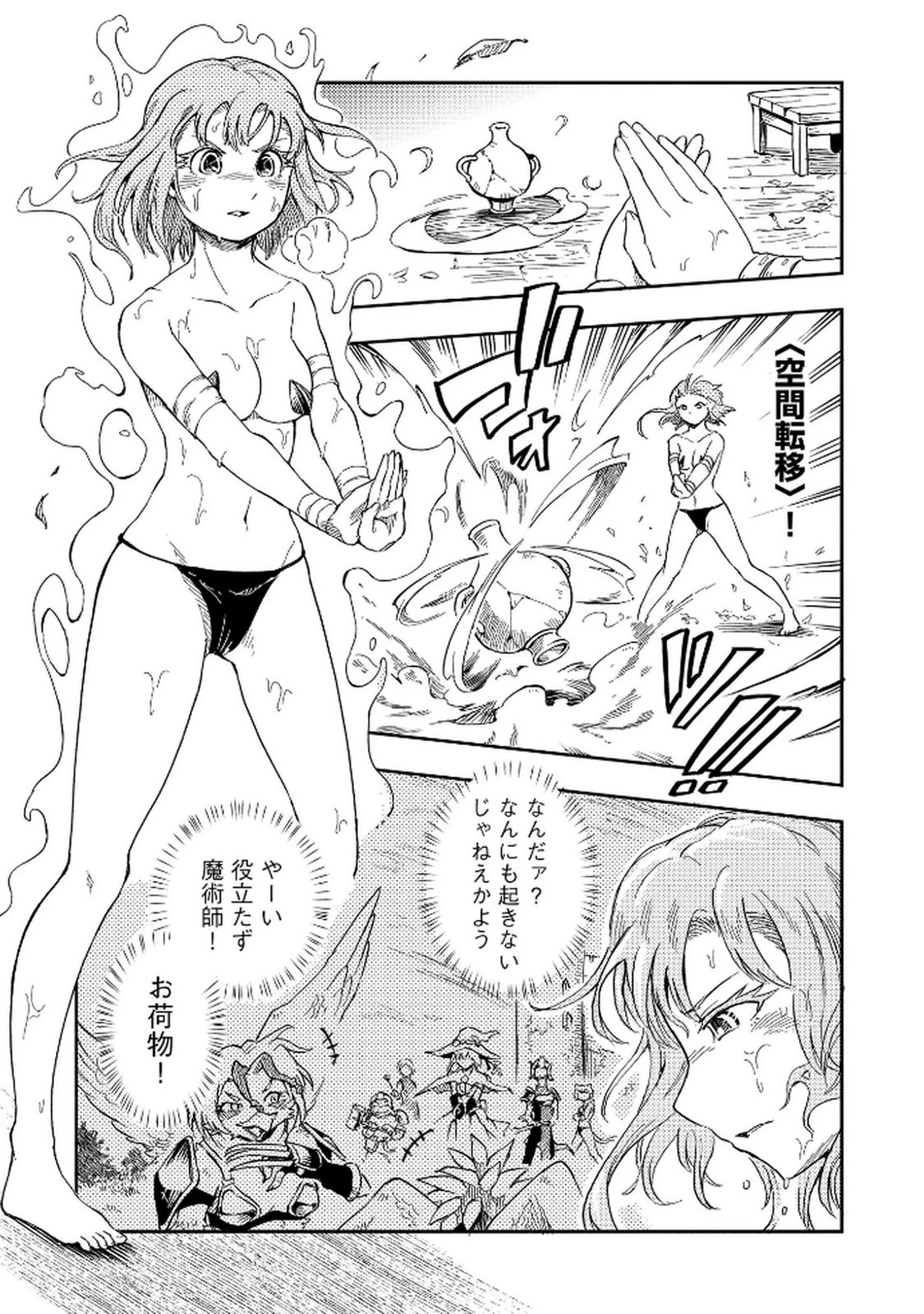 異世界整体師 ～美女も亜人も魔物も竜も、お前ら全員揉みほぐす!!～ 第5話 - 19