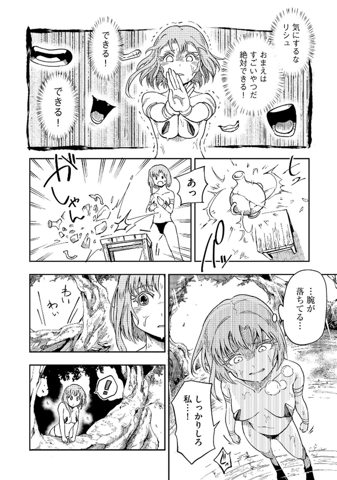 異世界整体師 ～美女も亜人も魔物も竜も、お前ら全員揉みほぐす!!～ 第5話 - 20