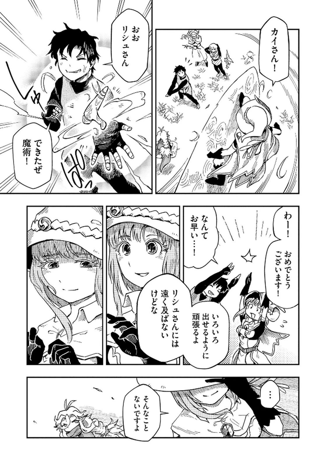異世界整体師 ～美女も亜人も魔物も竜も、お前ら全員揉みほぐす!!～ 第5話 - 21
