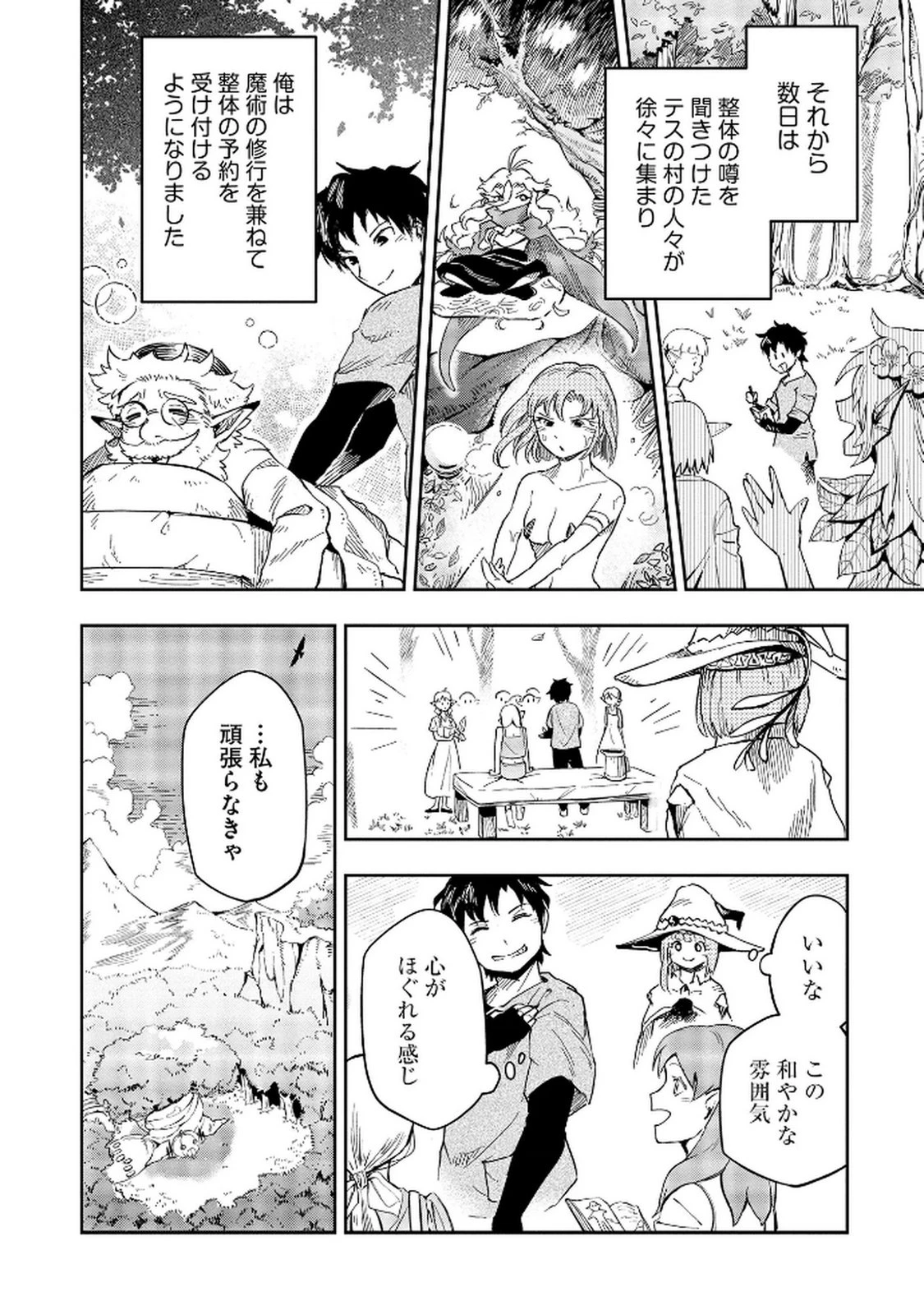 異世界整体師 ～美女も亜人も魔物も竜も、お前ら全員揉みほぐす!!～ 第5話 - 22