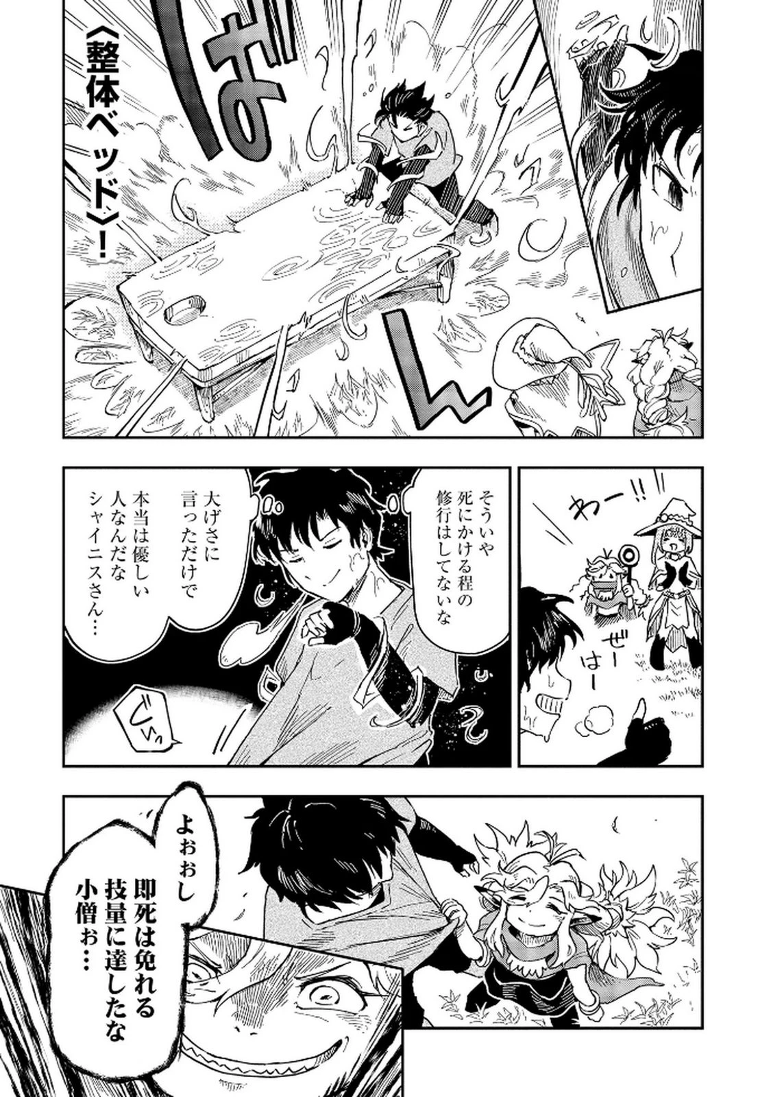 異世界整体師 ～美女も亜人も魔物も竜も、お前ら全員揉みほぐす!!～ 第5話 - 23