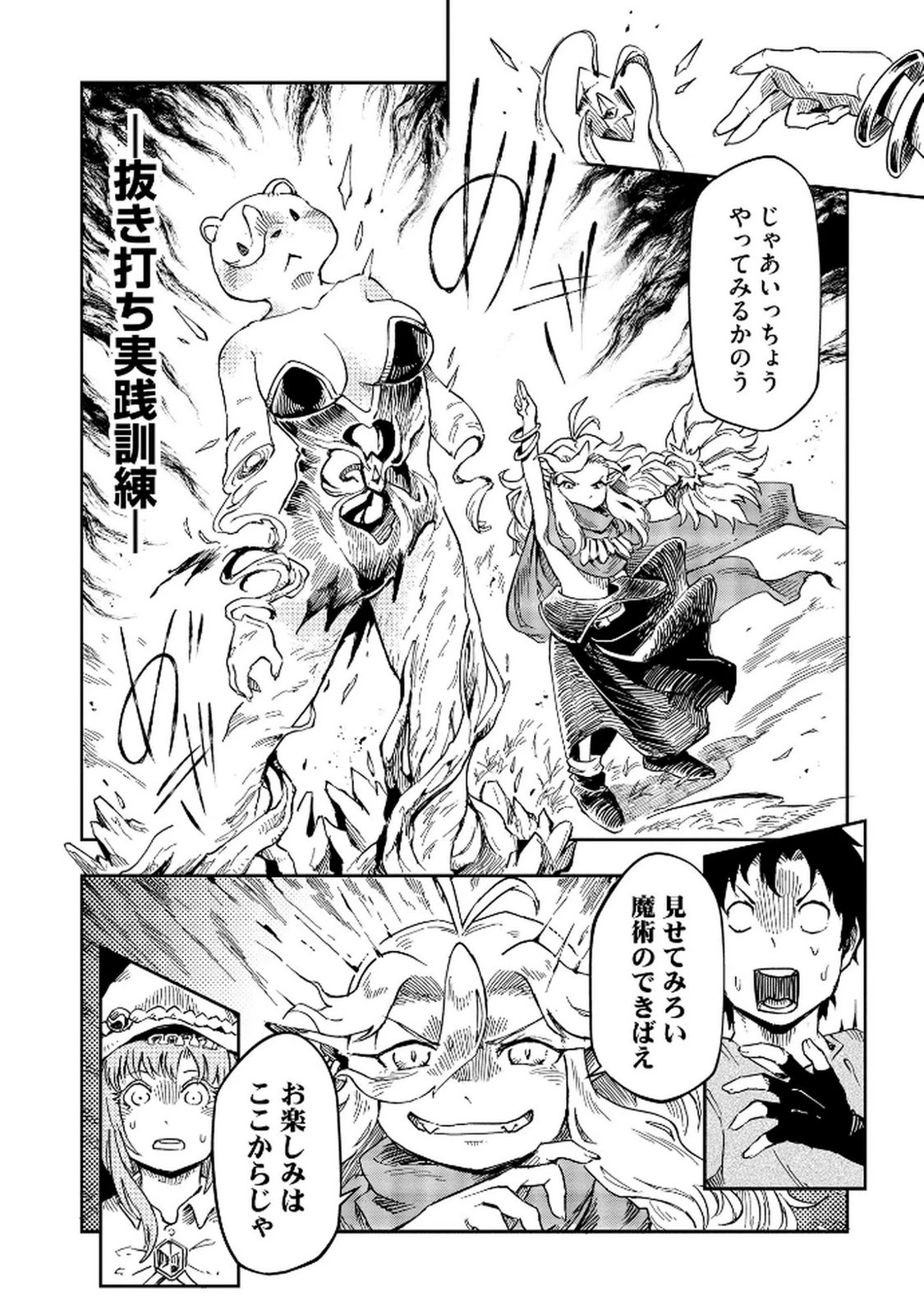 異世界整体師 ～美女も亜人も魔物も竜も、お前ら全員揉みほぐす!!～ 第5話 - 24