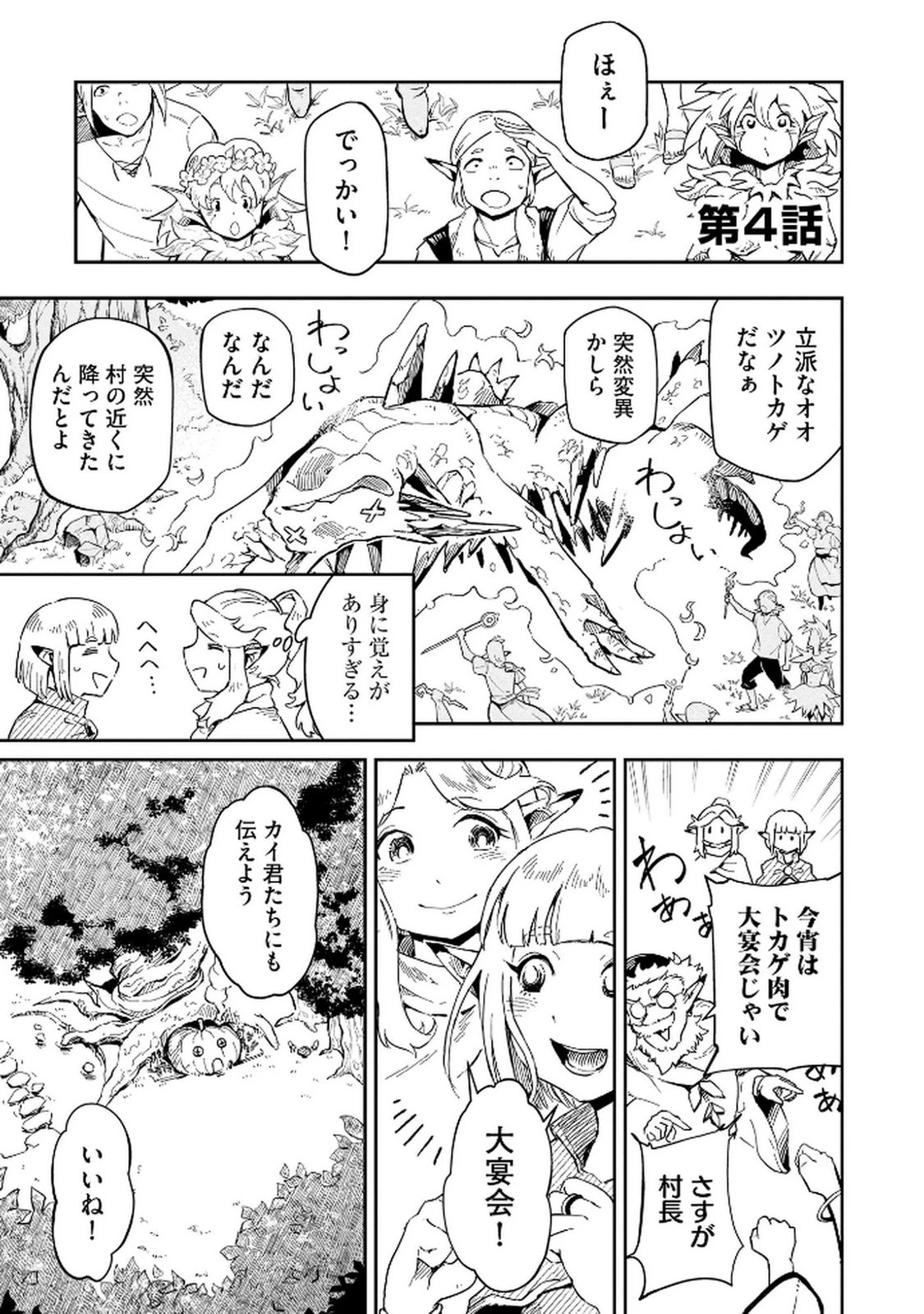 異世界整体師 ～美女も亜人も魔物も竜も、お前ら全員揉みほぐす!!～ 第4話 - 1