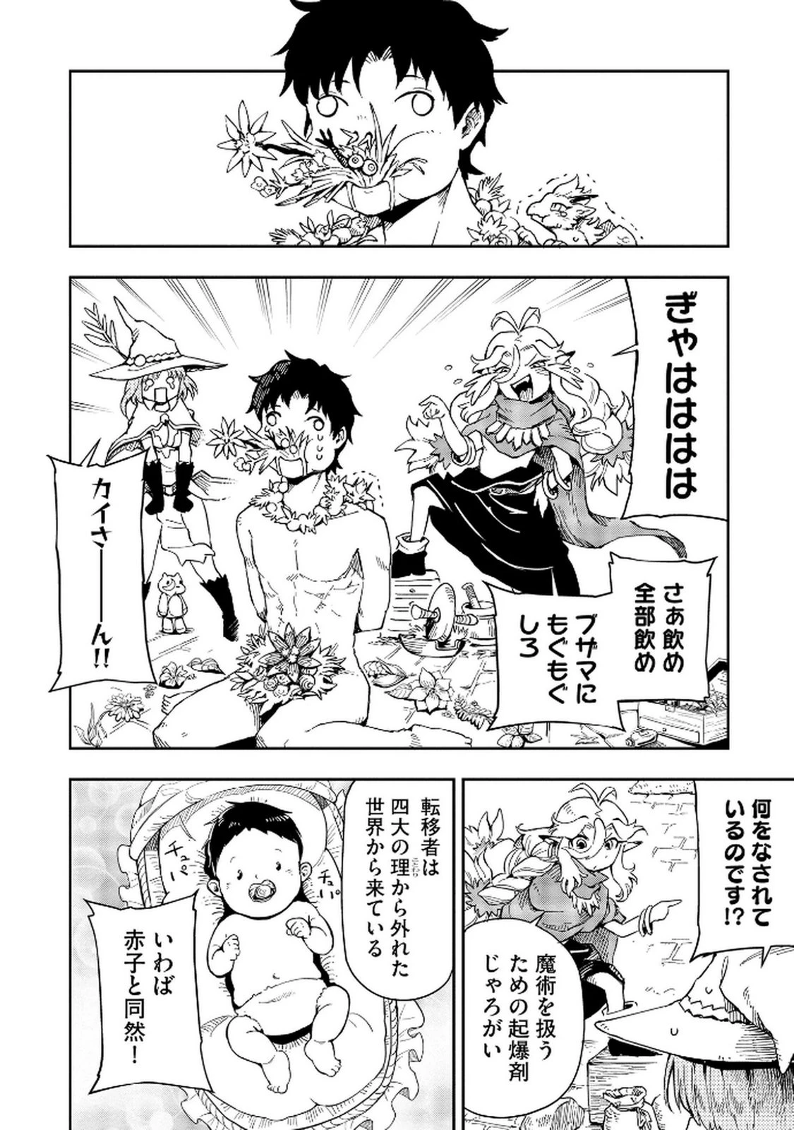 異世界整体師 ～美女も亜人も魔物も竜も、お前ら全員揉みほぐす!!～ 第4話 - 2