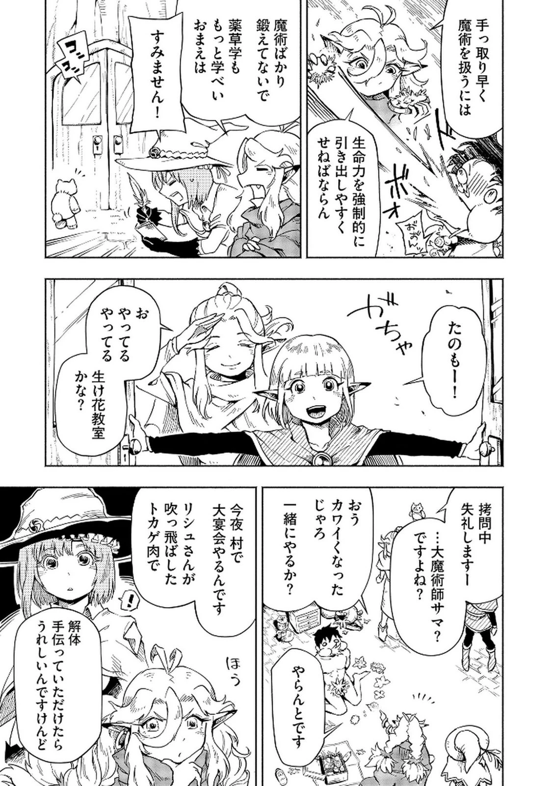 異世界整体師 ～美女も亜人も魔物も竜も、お前ら全員揉みほぐす!!～ 第4話 - 3
