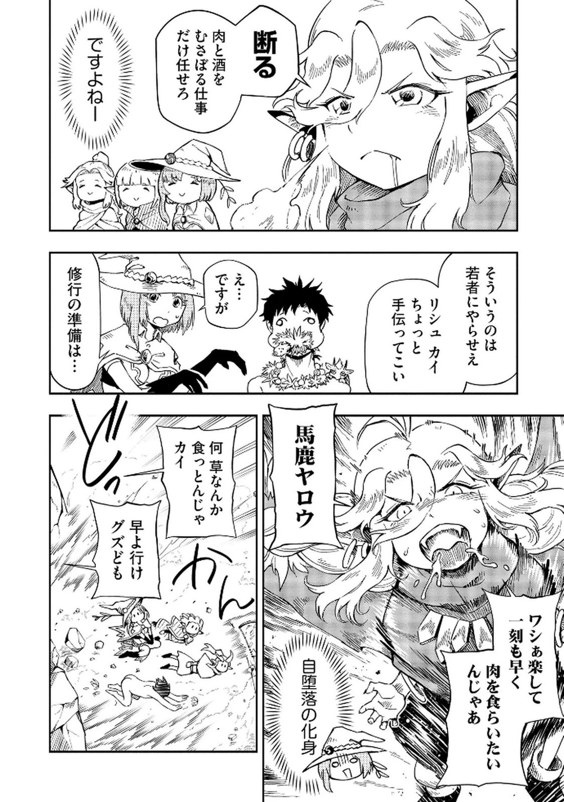 異世界整体師 ～美女も亜人も魔物も竜も、お前ら全員揉みほぐす!!～ 第4話 - 4