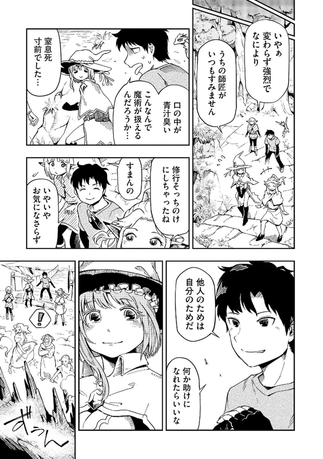 異世界整体師 ～美女も亜人も魔物も竜も、お前ら全員揉みほぐす!!～ 第4話 - 5