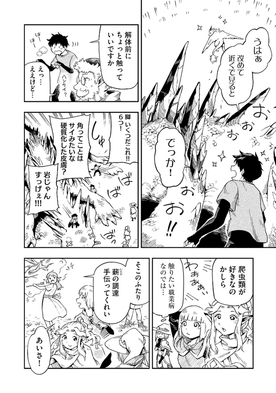 異世界整体師 ～美女も亜人も魔物も竜も、お前ら全員揉みほぐす!!～ 第4話 - 6