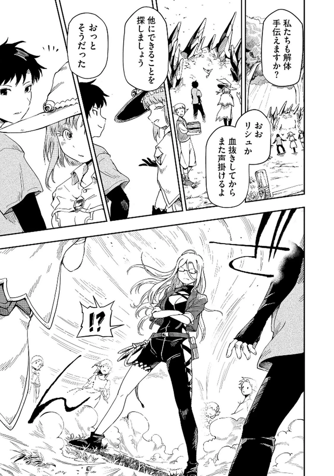 異世界整体師 ～美女も亜人も魔物も竜も、お前ら全員揉みほぐす!!～ 第4話 - 7