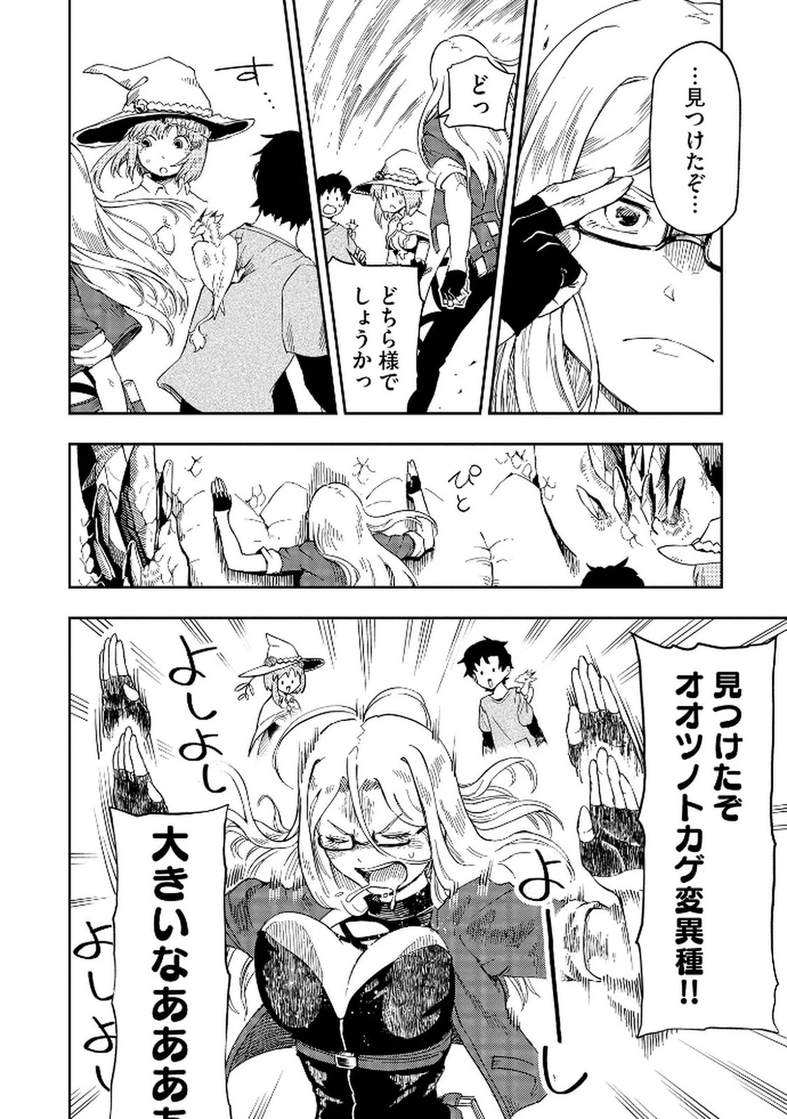異世界整体師 ～美女も亜人も魔物も竜も、お前ら全員揉みほぐす!!～ 第4話 - 8