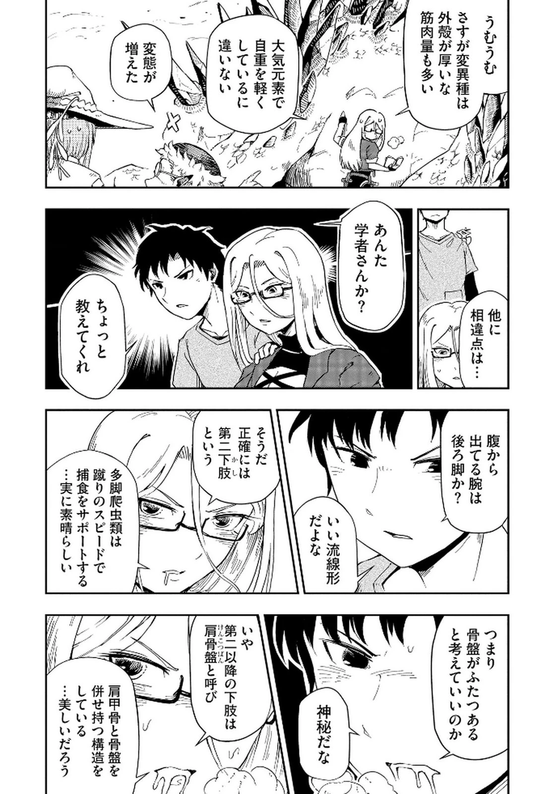 異世界整体師 ～美女も亜人も魔物も竜も、お前ら全員揉みほぐす!!～ 第4話 - 9
