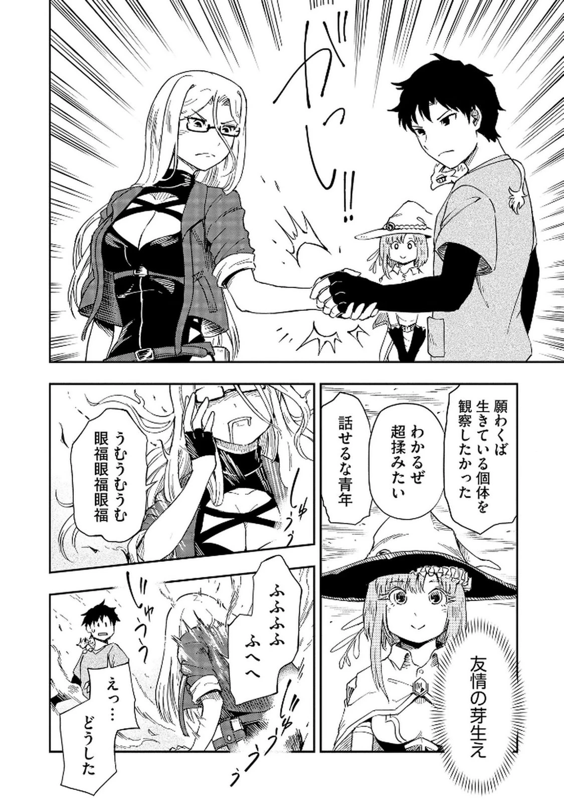 異世界整体師 ～美女も亜人も魔物も竜も、お前ら全員揉みほぐす!!～ 第4話 - 10