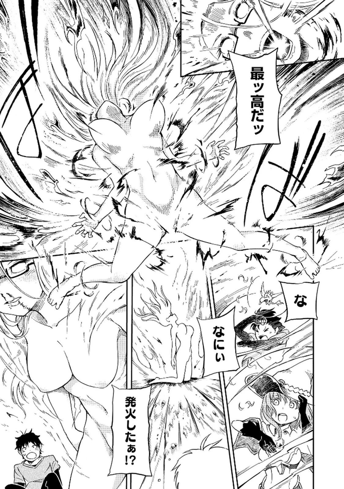 異世界整体師 ～美女も亜人も魔物も竜も、お前ら全員揉みほぐす!!～ 第4話 - 11