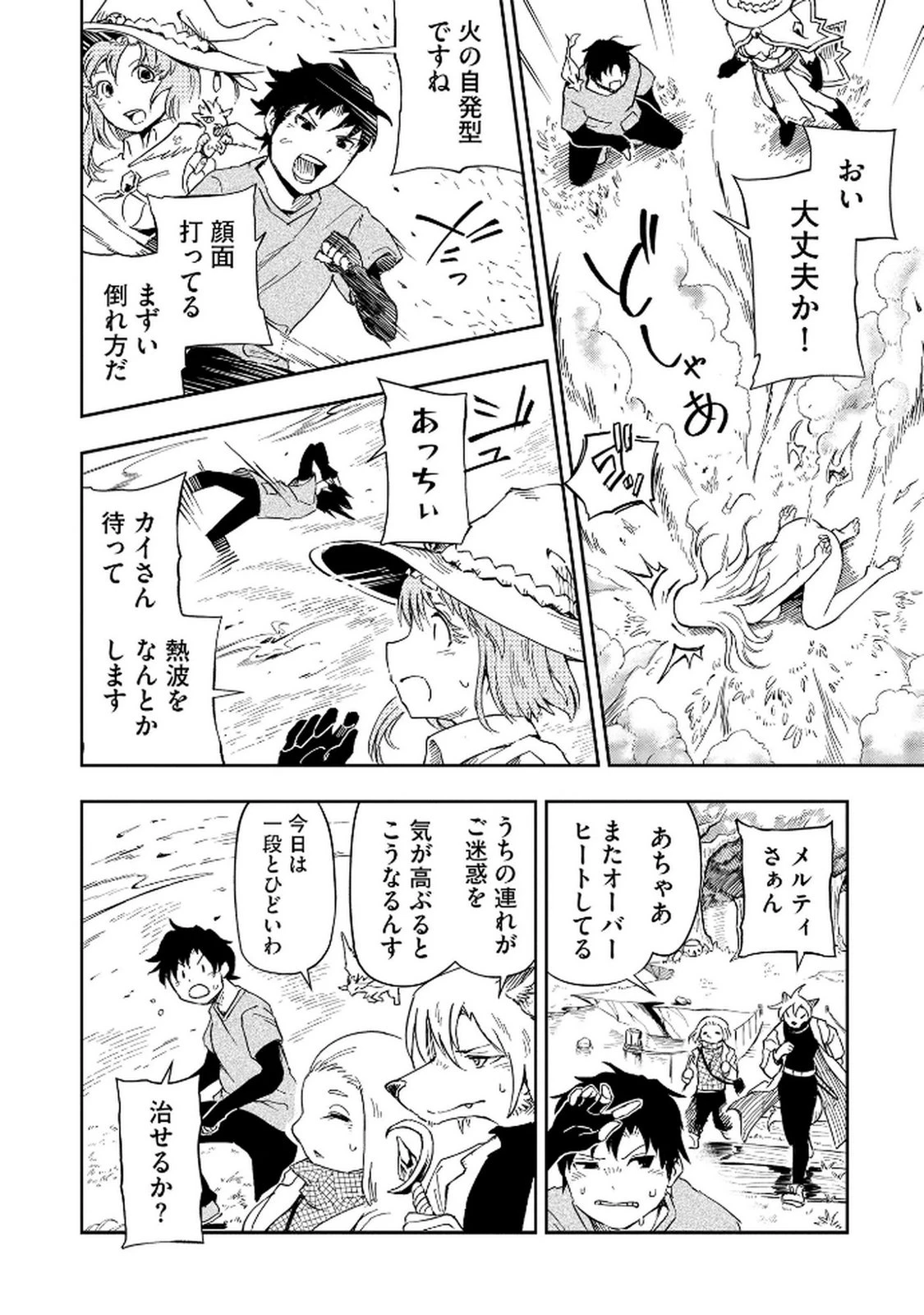 異世界整体師 ～美女も亜人も魔物も竜も、お前ら全員揉みほぐす!!～ 第4話 - 12