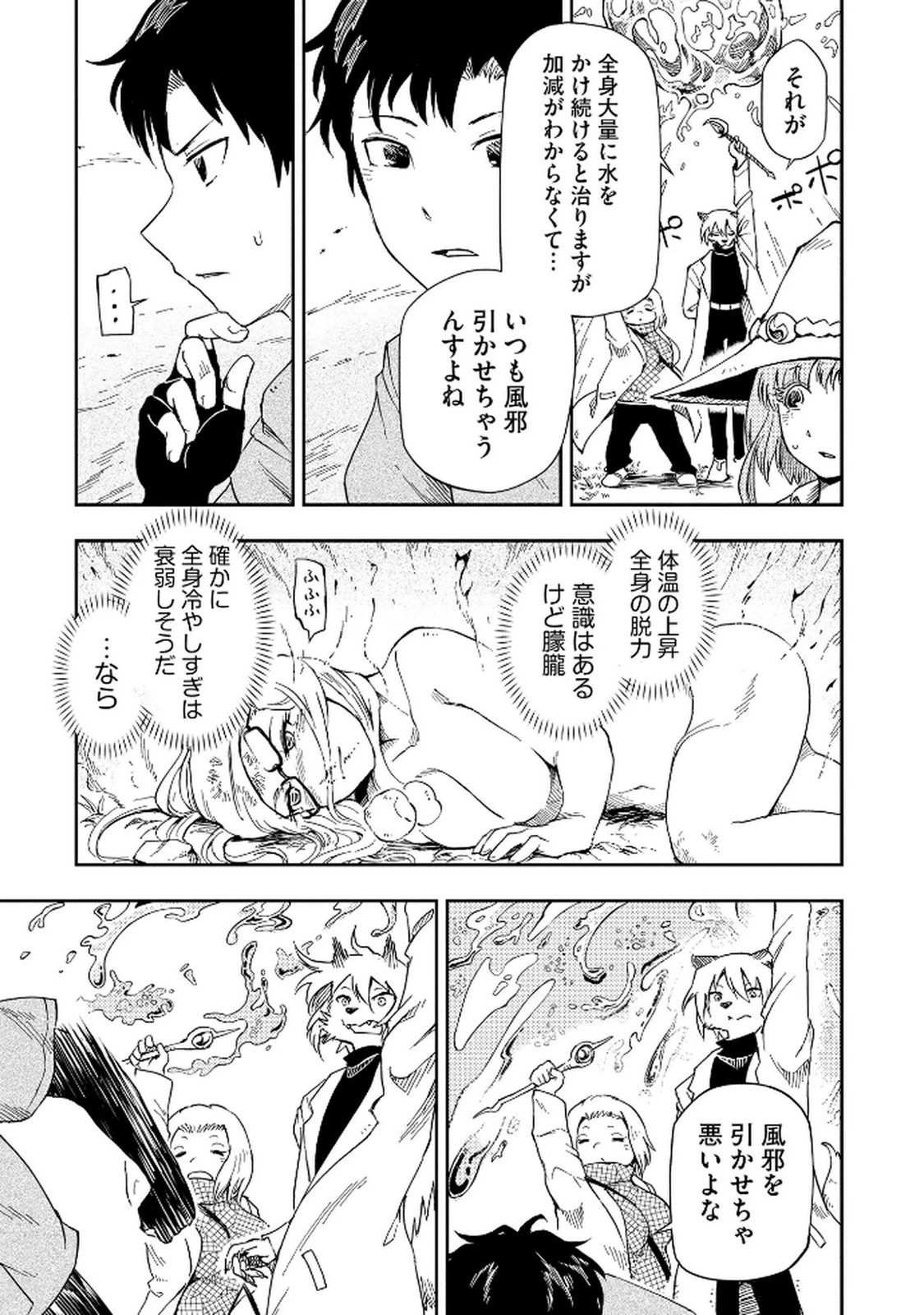 異世界整体師 ～美女も亜人も魔物も竜も、お前ら全員揉みほぐす!!～ 第4話 - 13