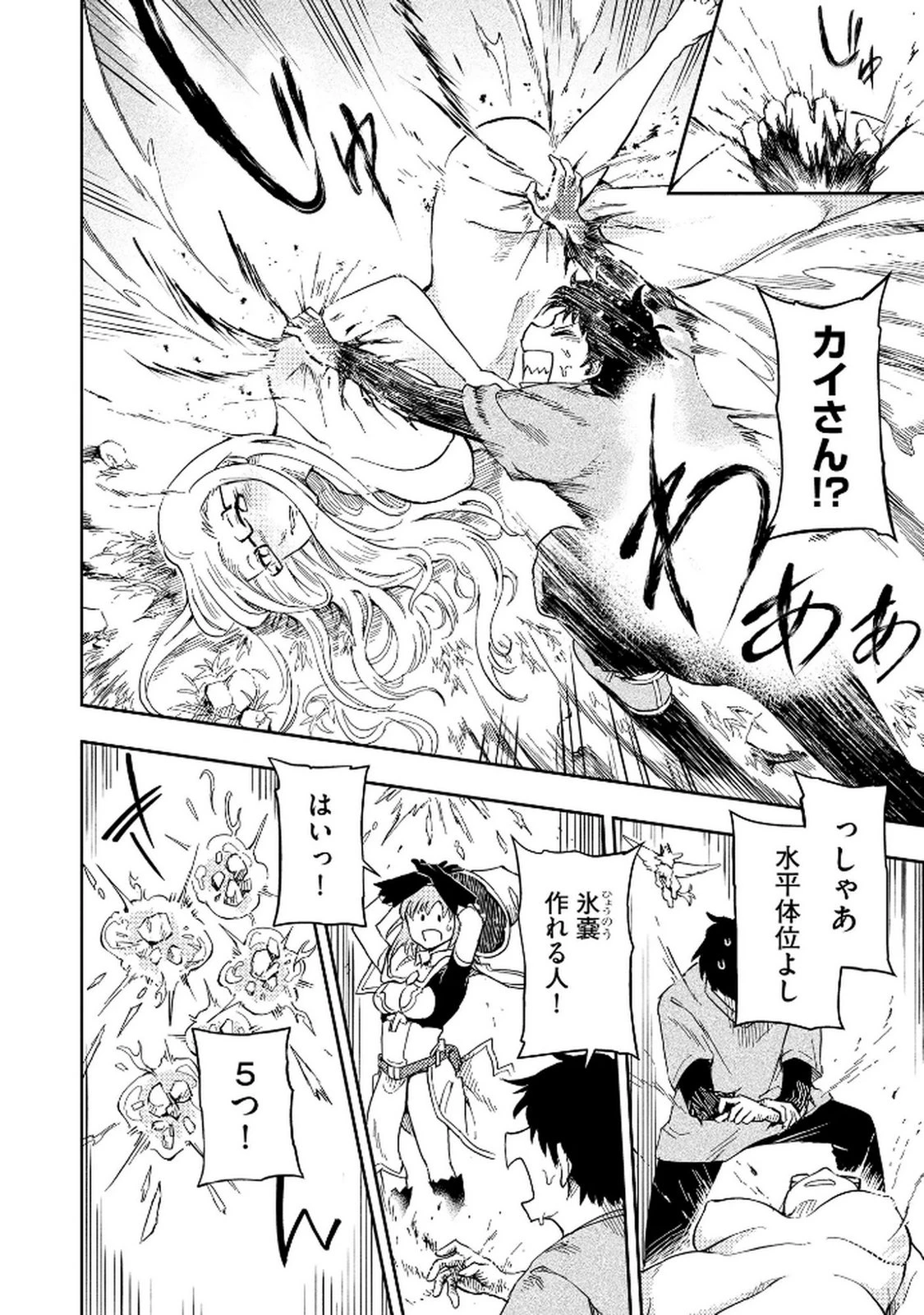 異世界整体師 ～美女も亜人も魔物も竜も、お前ら全員揉みほぐす!!～ 第4話 - 14