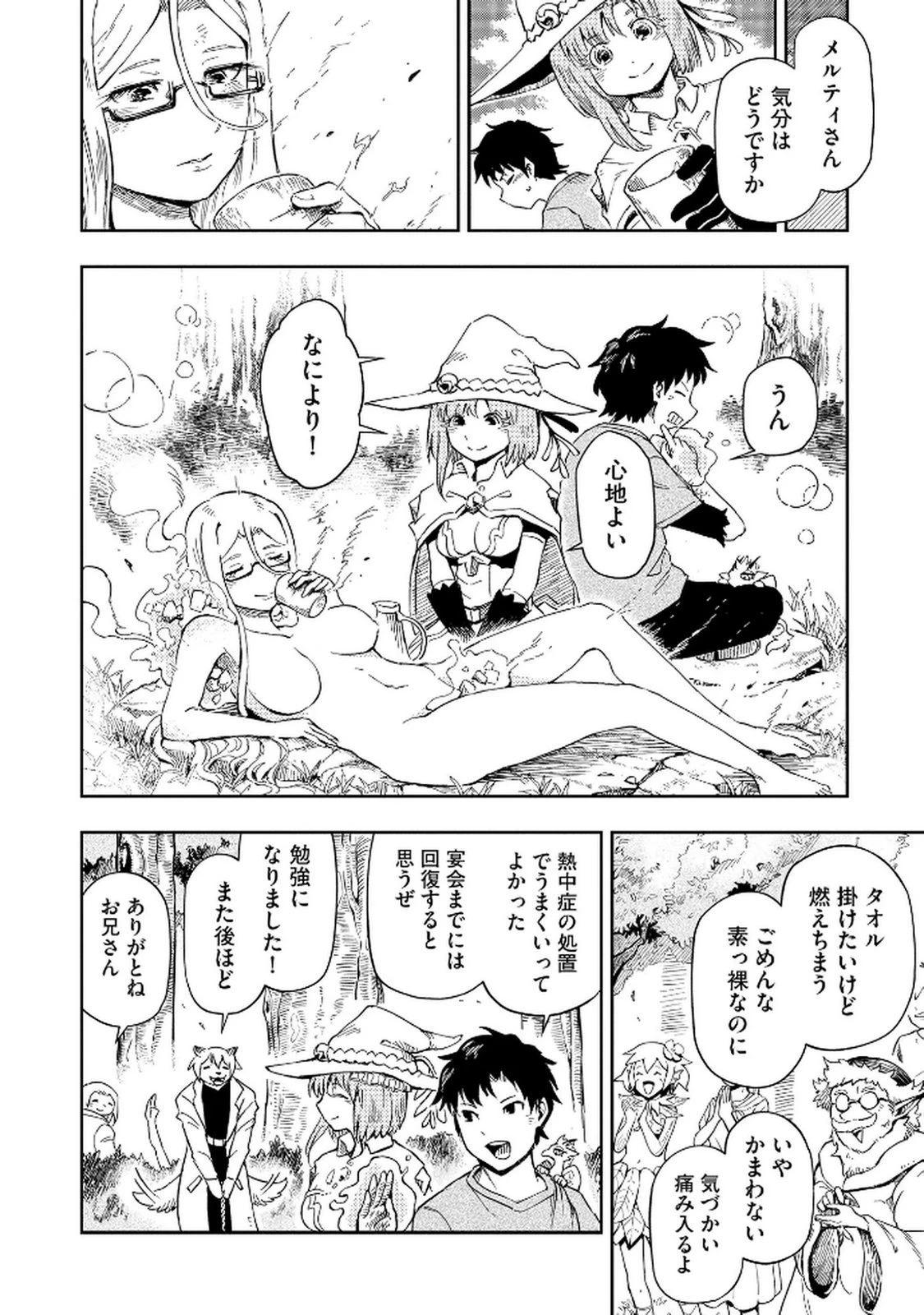 異世界整体師 ～美女も亜人も魔物も竜も、お前ら全員揉みほぐす!!～ 第4話 - 16